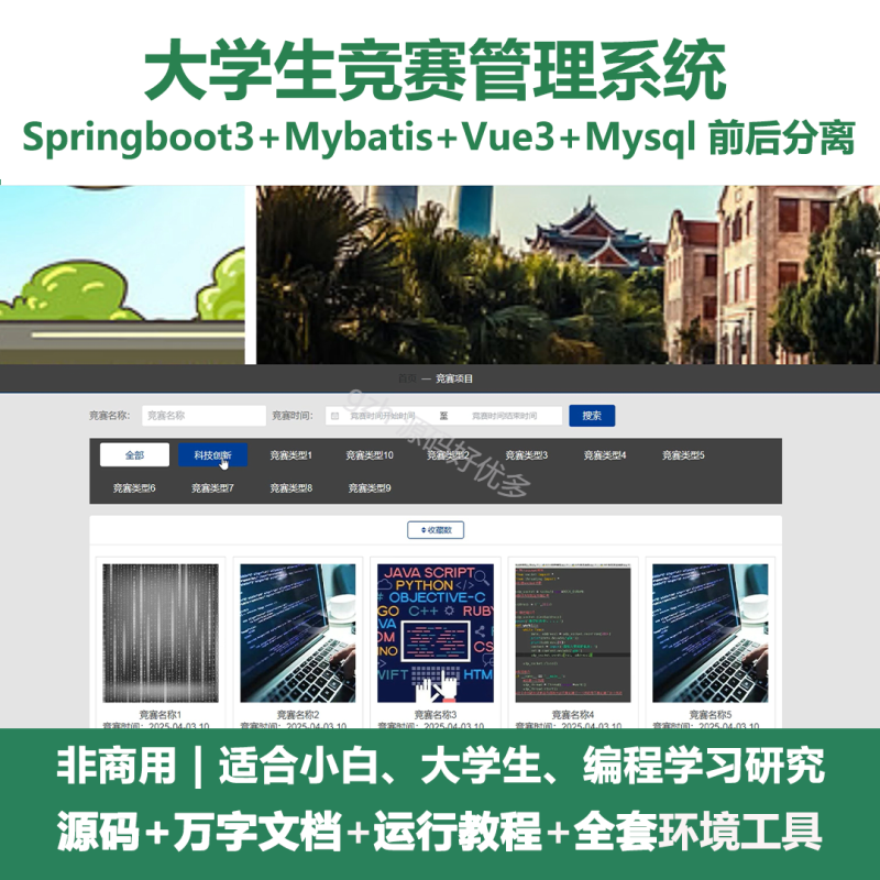 基于Java springboot大学生竞赛管理系统+LW-源码好优多