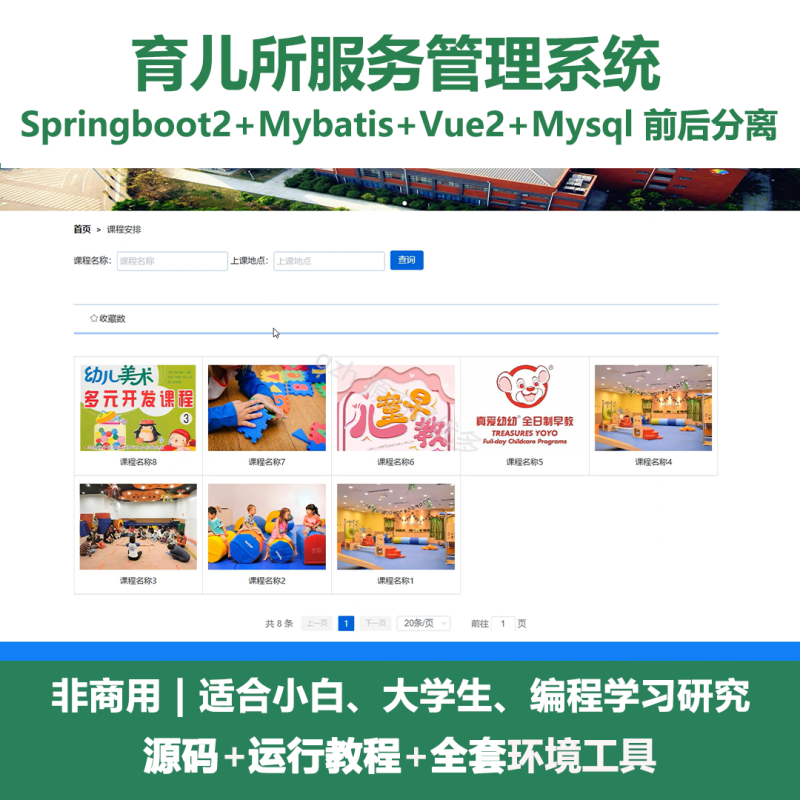 基于Java springboot育儿所服务管理系统-源码好优多