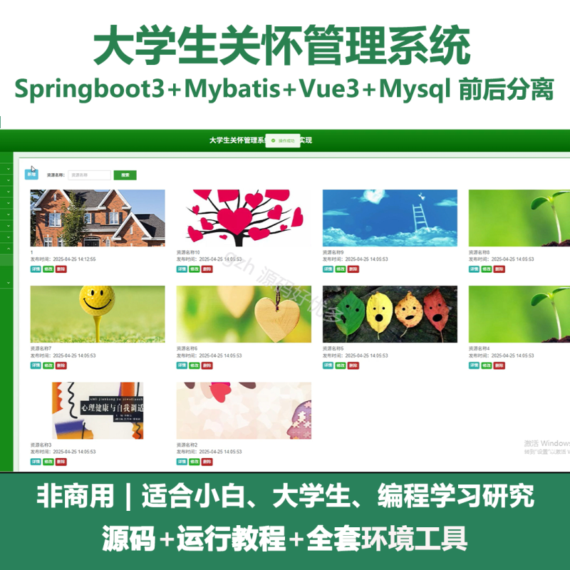 基于Java springboot大学生关怀管理系统-源码好优多
