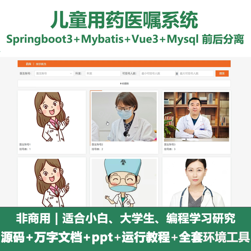 基于Java springboot儿童用药医嘱系统+LW+PPT-源码好优多