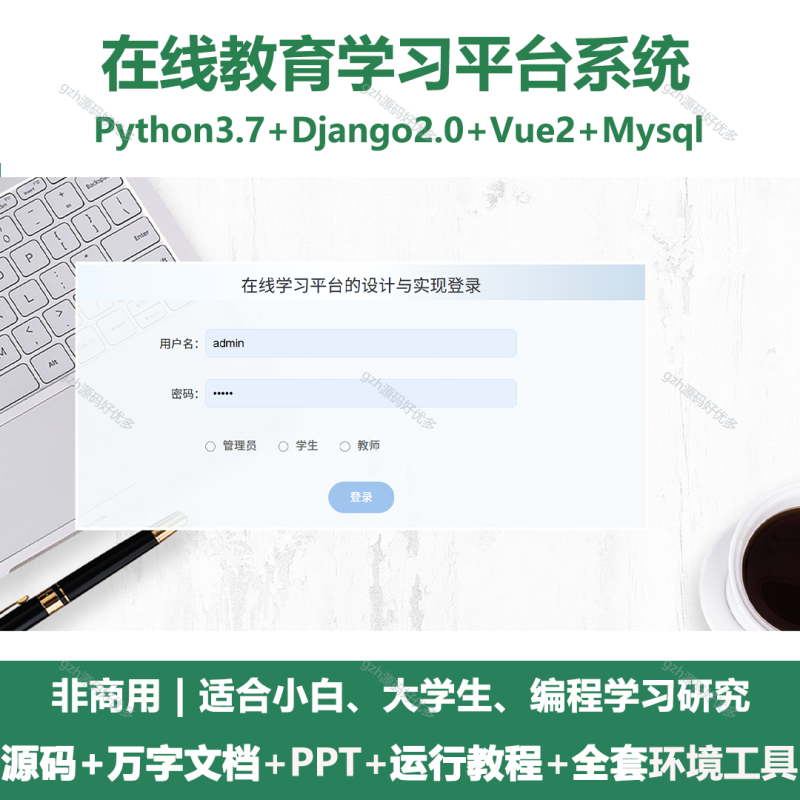 基于Python+Django的在线教育学习平台+LW+PPT-源码好优多