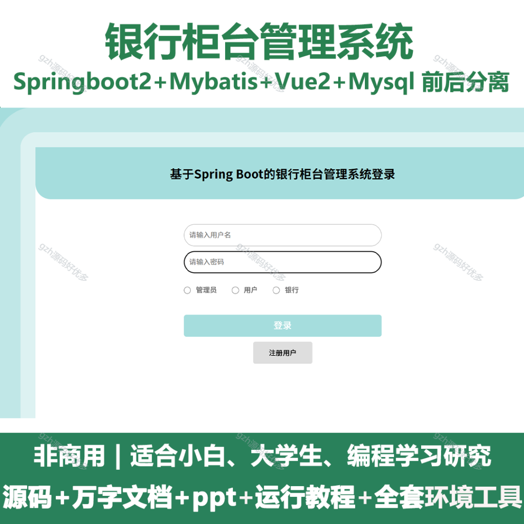 基于Java springboot银行柜台管理系统+LW+PPT-源码好优多