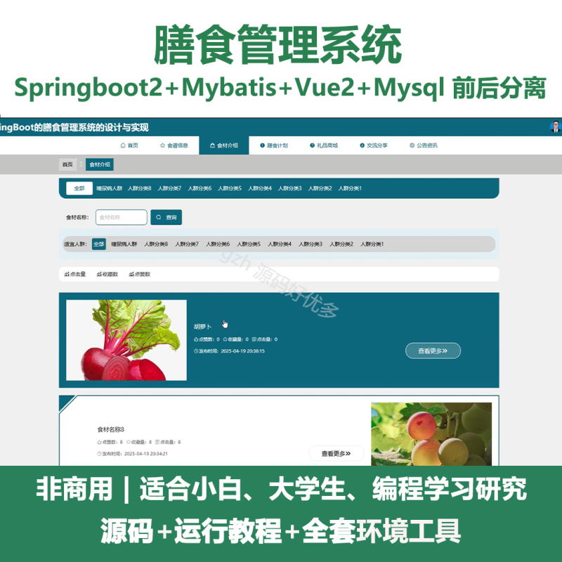 基于Java springboot膳食管理系统-源码好优多