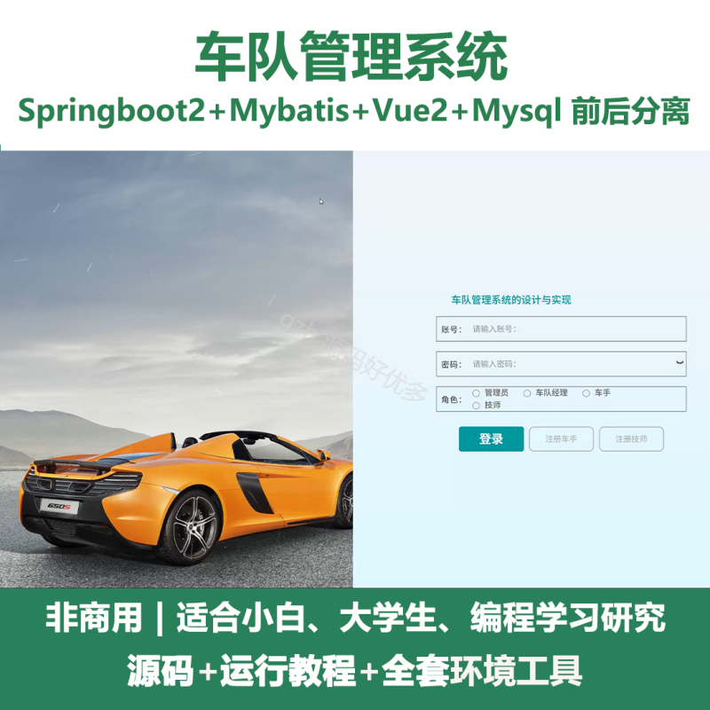 基于Java springboot车队管理系统+LW-源码好优多