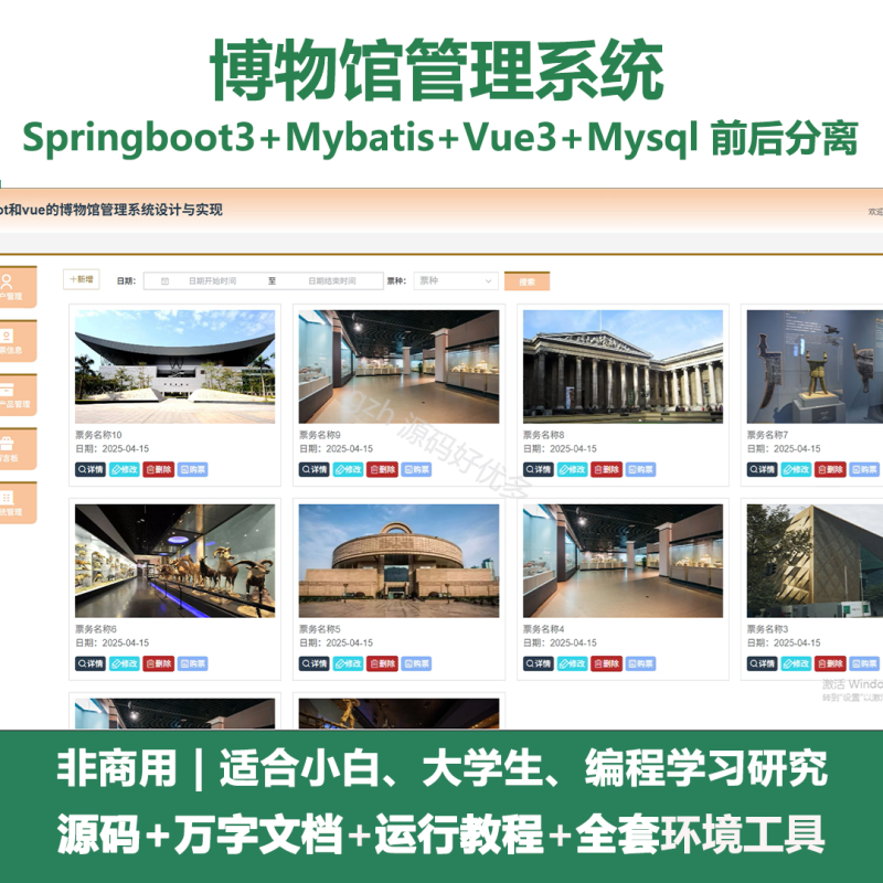 基于Java springboot博物馆管理系统+LW-源码好优多