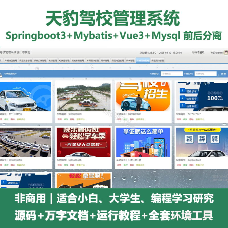基于Java springboot天豹驾校管理系统+LW-源码好优多