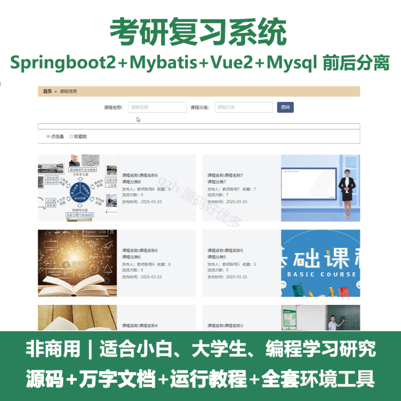 基于Java springboot考研复习系统+LW-源码好优多