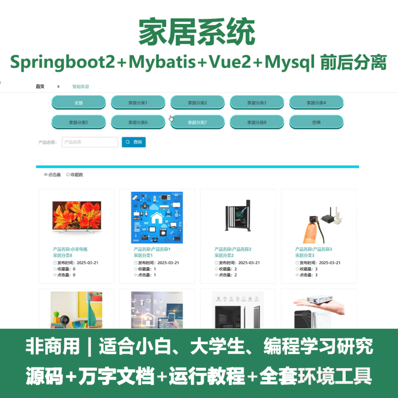 基于Java springboot家居系统+LW-源码好优多