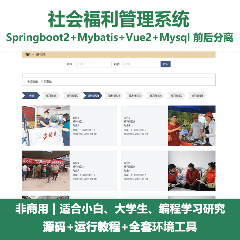 基于Java springboot社会福利管理系统-源码好优多