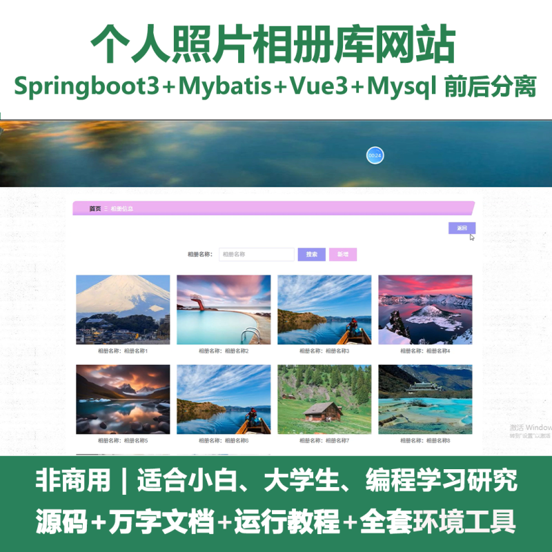 基于Java springboot个人照片相册库网站+LW-源码好优多