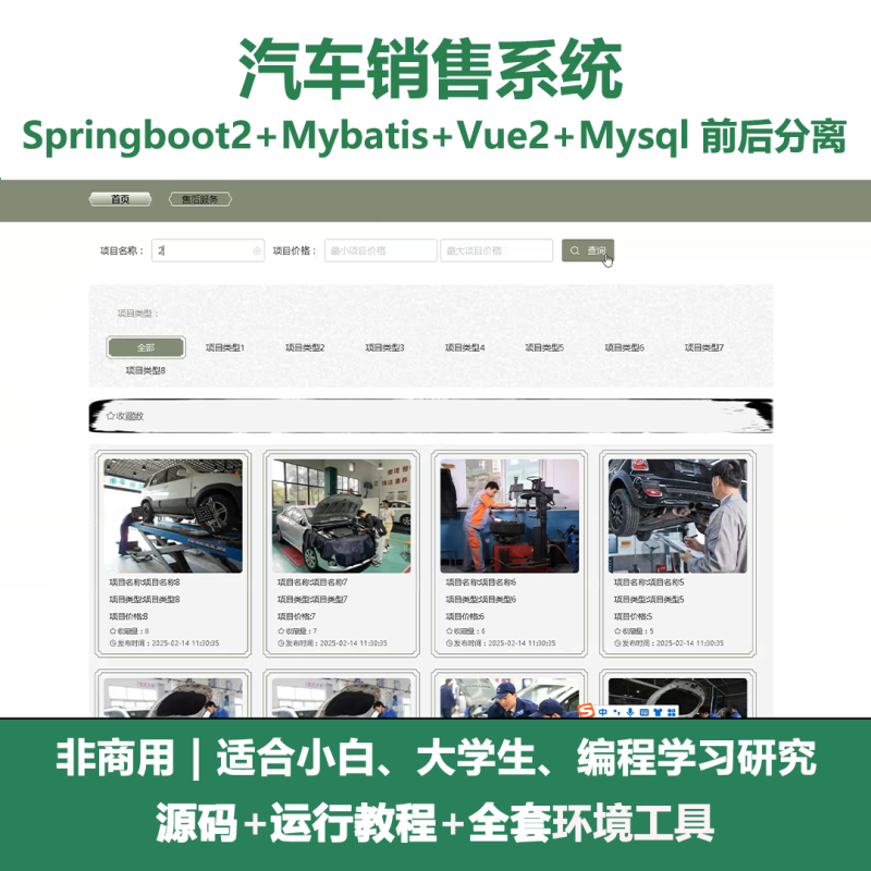 基于Java springboot汽车销售系统-源码好优多