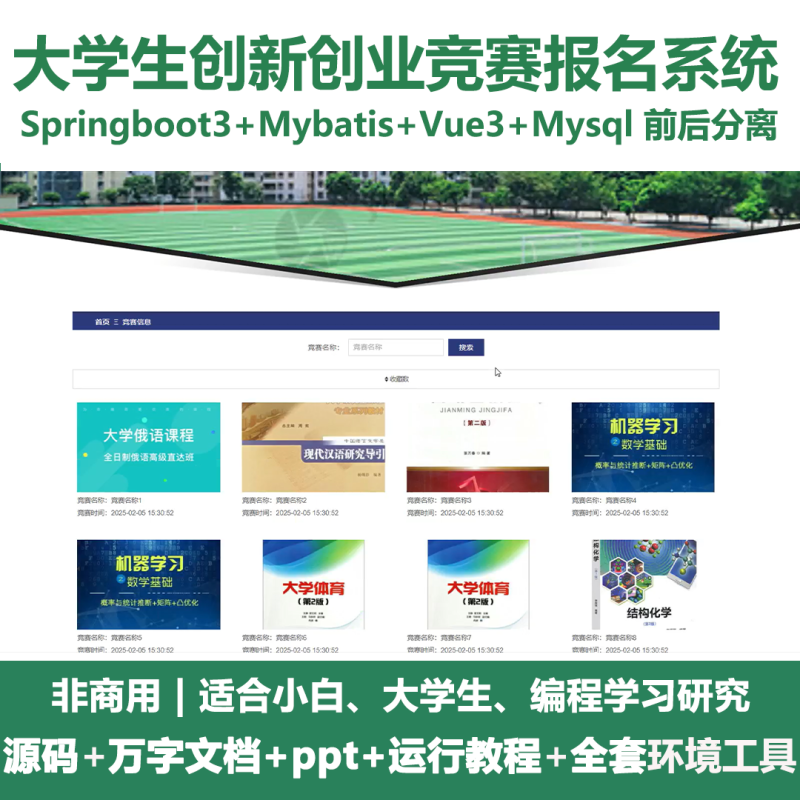 基于Java springboot大学生创新创业竞赛报名系统+LW+PPT-源码好优多