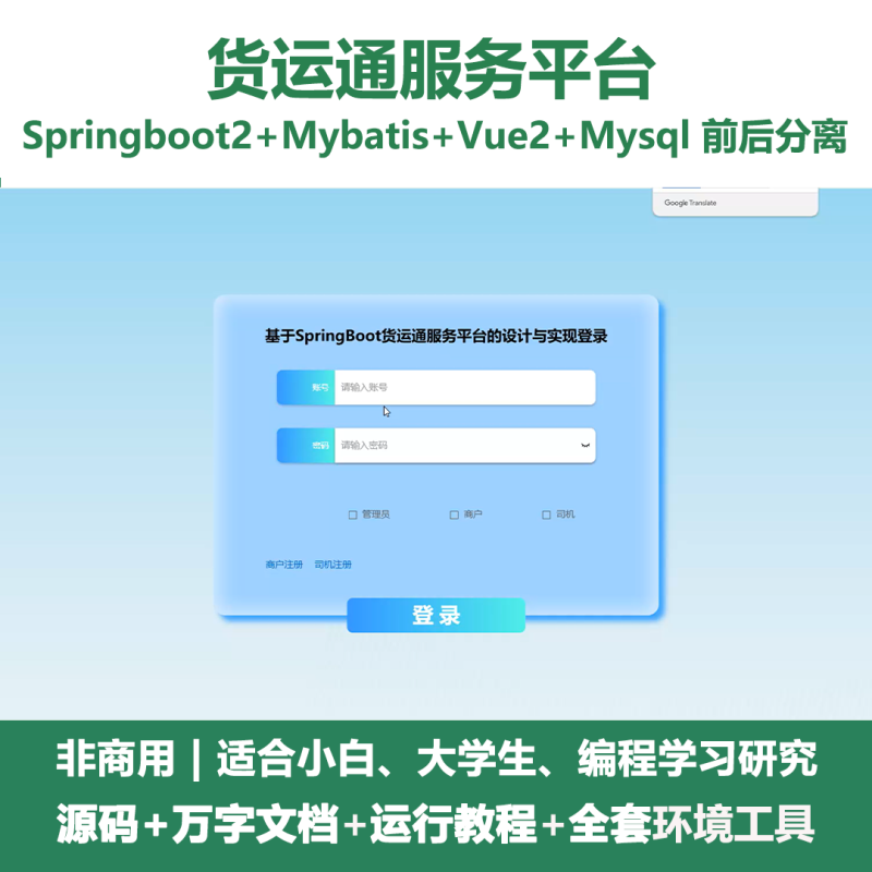 基于Java springboot货运通服务平台+LW-源码好优多