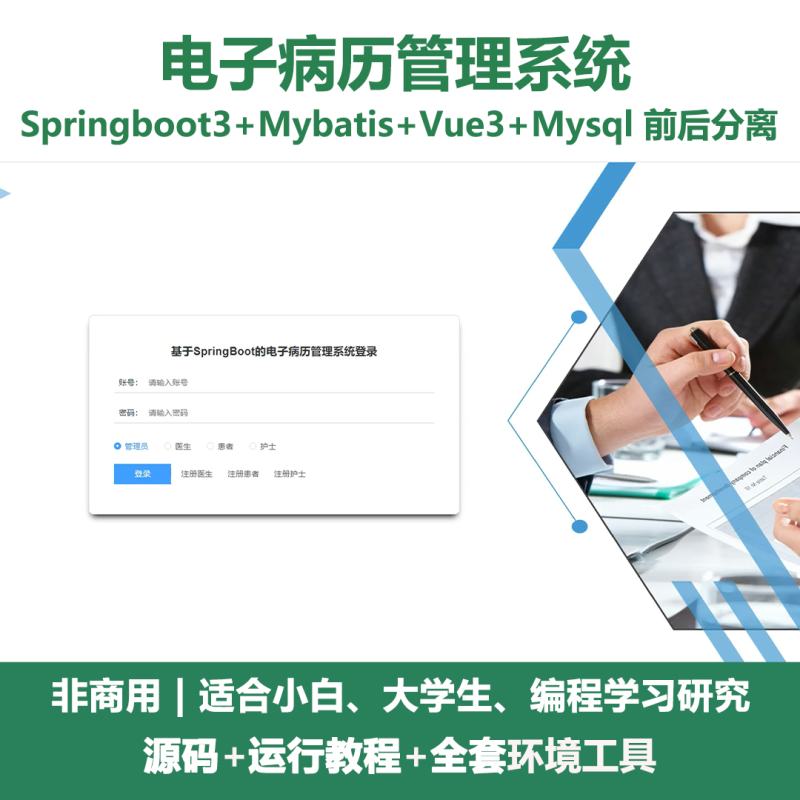 基于Java springboot电子病历管理系统-源码好优多