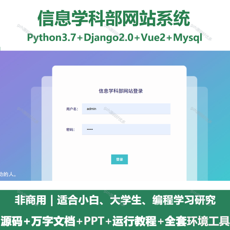 基于Python+Django的信息学科部网站+LW+PPT-源码好优多