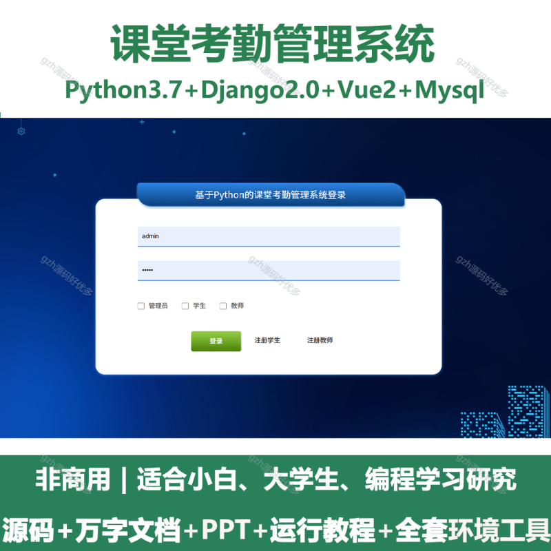 基于Python+Django的课堂考勤管理系统+LW+PPT-源码好优多