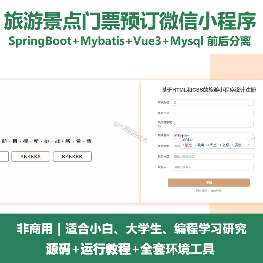 基于java旅游景点门票预订微信小程序-源码好优多