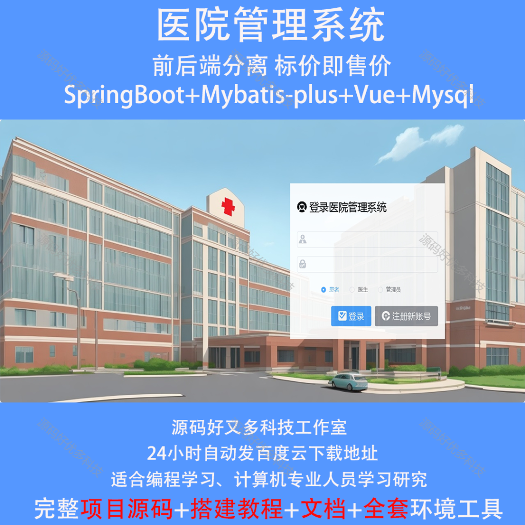 医院管理系统主图