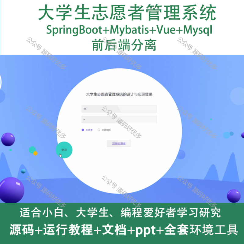 基于java Springboot大学生志愿者管理系统-源码好优多
