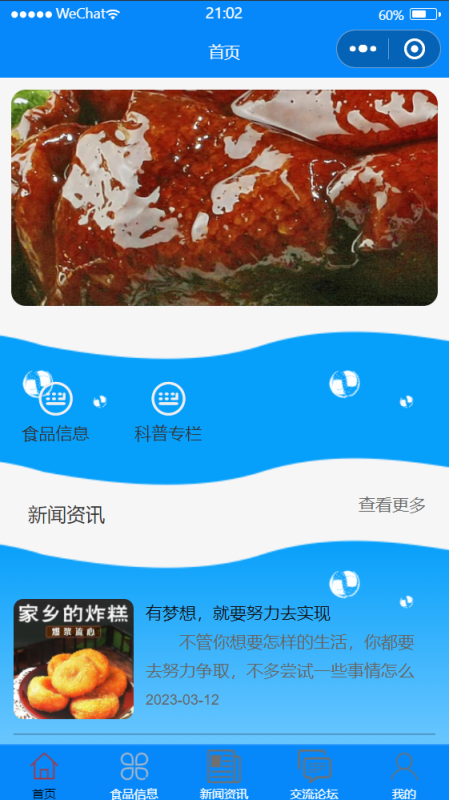 基于Java springboot食品安全信息管理小程序+LW+PPT-源码好优多