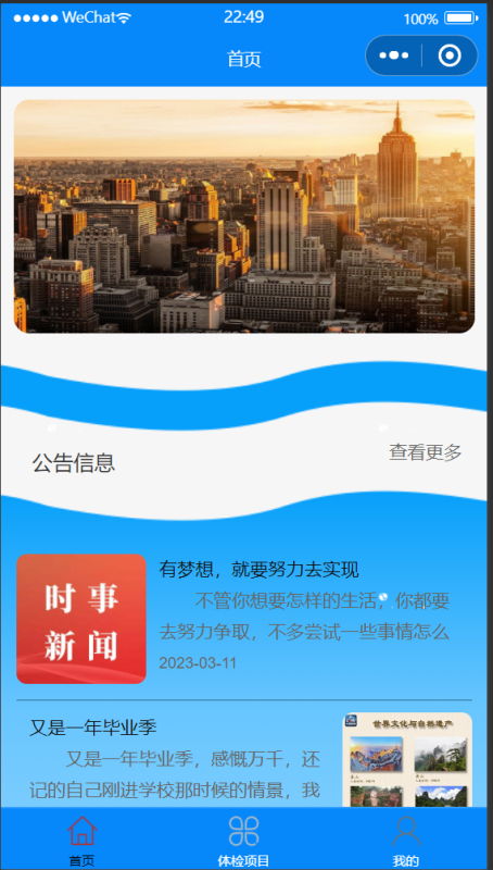 基于Java跨区通勤人员健康管理小程序+LW+PPT-源码好优多