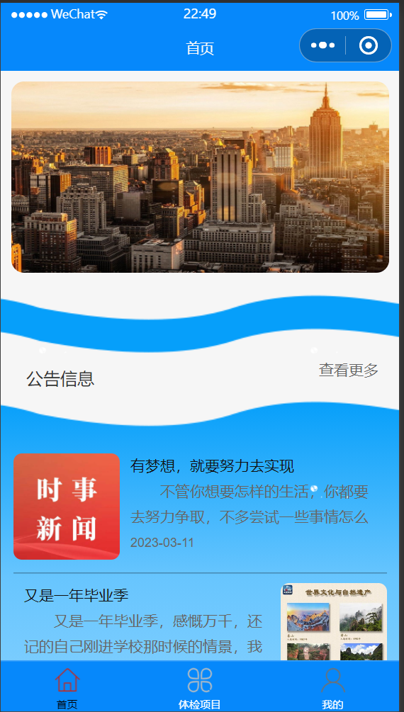 基于Java跨区通勤人员健康管理小程序+LW+PPT-源码好优多