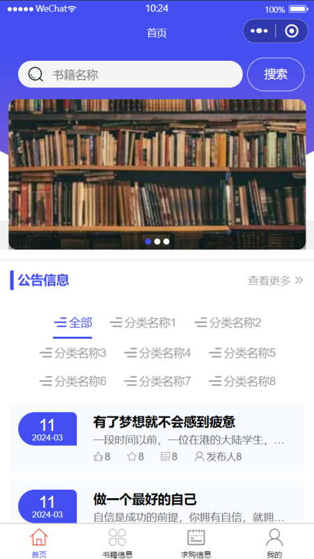 基于Java springboot校园二手书籍交易微信小程序-源码好优多