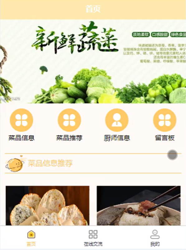 基于Java springboot厨师上门做菜微信小程序+LW-源码好优多