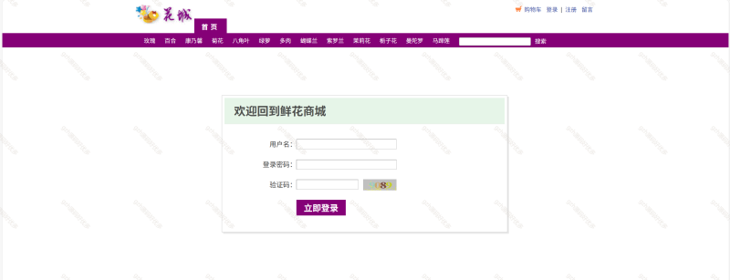 鲜花商城花店系统源码 javaWeb+jsp+servlet+mysql 设计文档-源码好优多