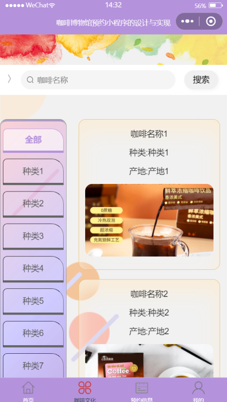 基于Java springboot咖啡博物馆预约微信小程序+LW+PPT-源码好优多
