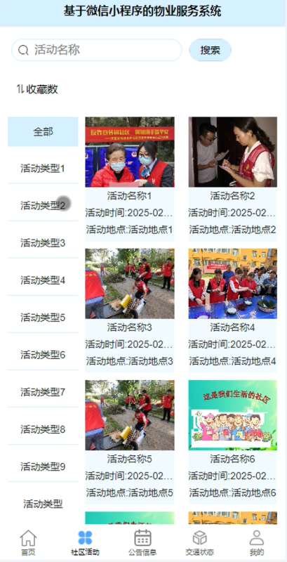 基于Java springboot物业服务管理微信小程序+LW-源码好优多