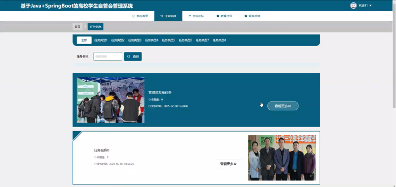 基于Java springboot高校学生自管会管理系统+LW+PPT-源码好优多