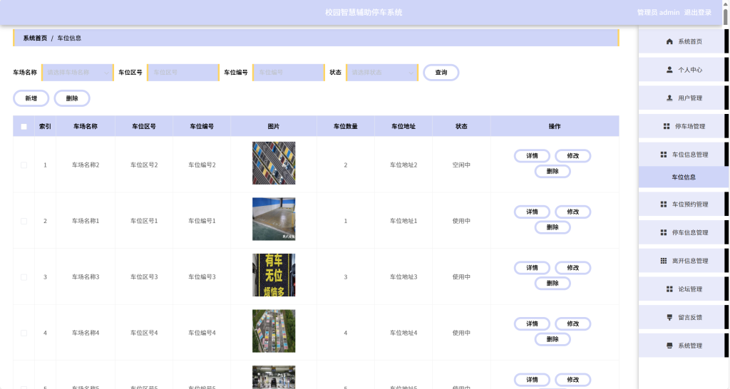 基于Java springboot校园智慧辅助停车小程序+LW+PPT-源码好优多