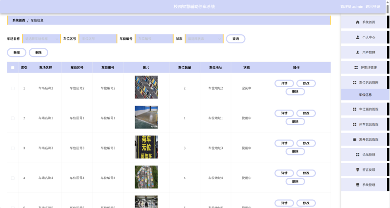 基于Java springboot校园智慧辅助停车小程序+LW+PPT-源码好优多