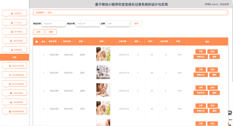 基于Java宝宝成长记录微信小程序+LW-源码好优多