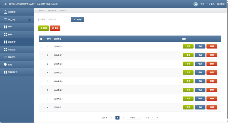 基于Java springboot学生运动打卡微信小程序-源码好优多