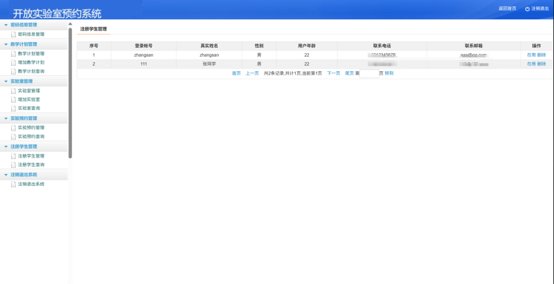 实验室管理系统源码 javaWeb+jsp+servlet+mysql 设计文档-源码好优多