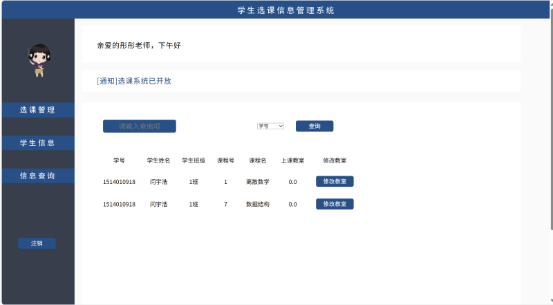 学生选课管理系统源码 javaWeb+jsp+servlet+mysql 设计文档+PPT-源码好优多