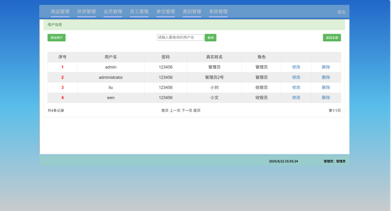 超市进销存管理系统源码 javaWeb+jsp+servlet+mysql-源码好优多