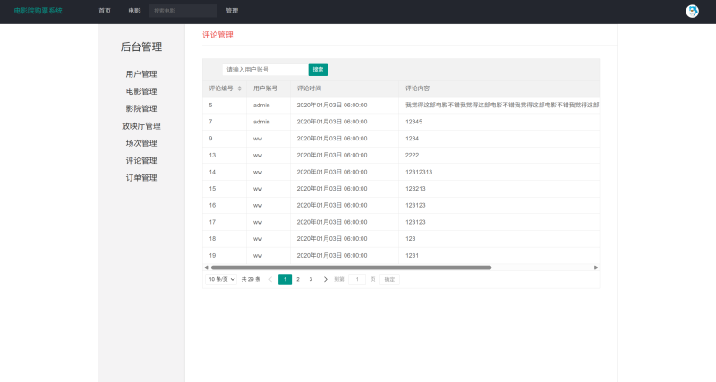 电影院订票购票系统源码 javaWeb+jsp+servlet+mysql 设计文档-源码好优多