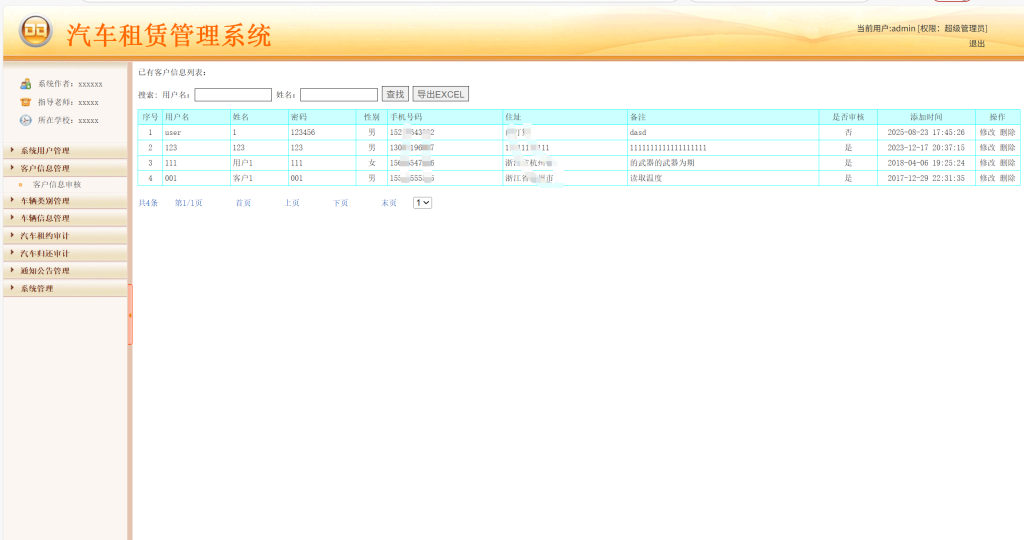 汽车租赁管理系统源码 javaWeb+jsp+servlet+mysql 设计文档-源码好优多