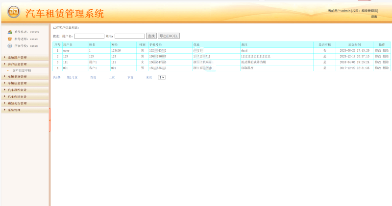 汽车租赁管理系统源码 javaWeb+jsp+servlet+mysql 设计文档-源码好优多