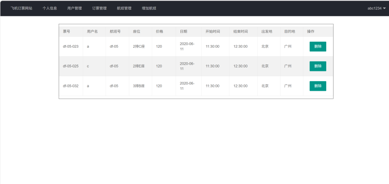 飞机订票航空机票预订系统源码 javaWeb+jsp+servlet+mysql-源码好优多