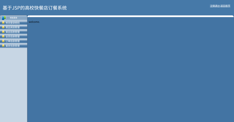 点餐订餐系统源码 javaWeb+jsp+servlet+mysql 设计文档-源码好优多