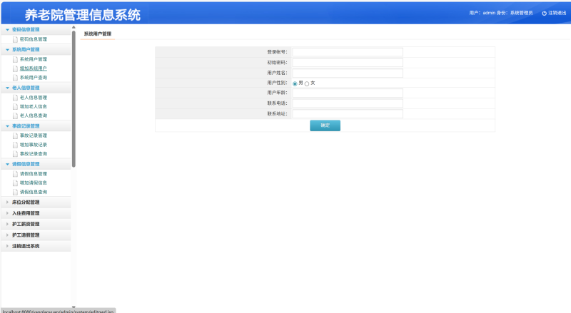 养老院敬老院系统源码 javaWeb+jsp+servlet+mysql 设计文档+PPT-源码好优多