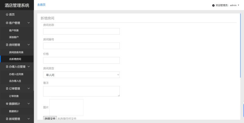 酒店预定管理系统源码 javaWeb+jsp+servlet+mysql 设计文档-源码好优多