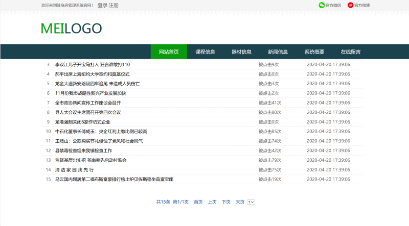 健身房管理系统源码 javaWeb+jsp+servlet+mysql 设计文档-源码好优多