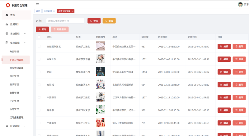 非遗非物质文化遗产保护平台系统源码 Java+SpringBoot+Vue3-源码好优多