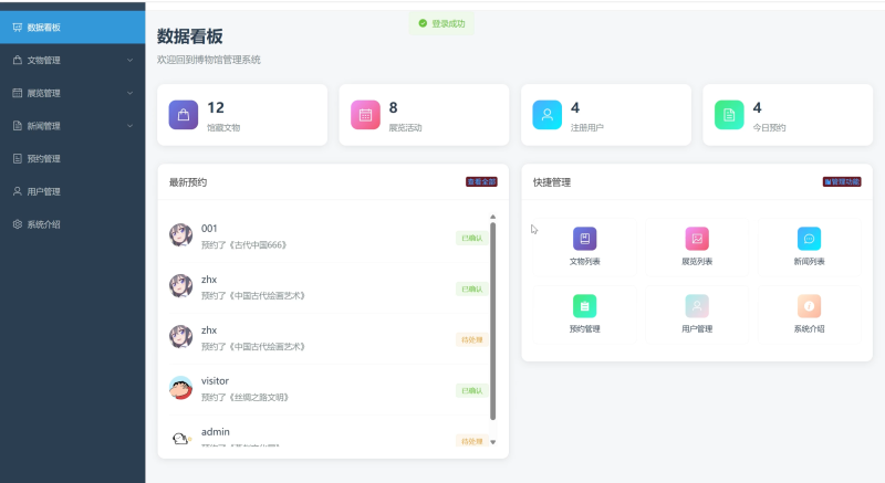 博物馆预约管理系统源码 Java+SpringBoot+Vue3 前后分离-源码好优多