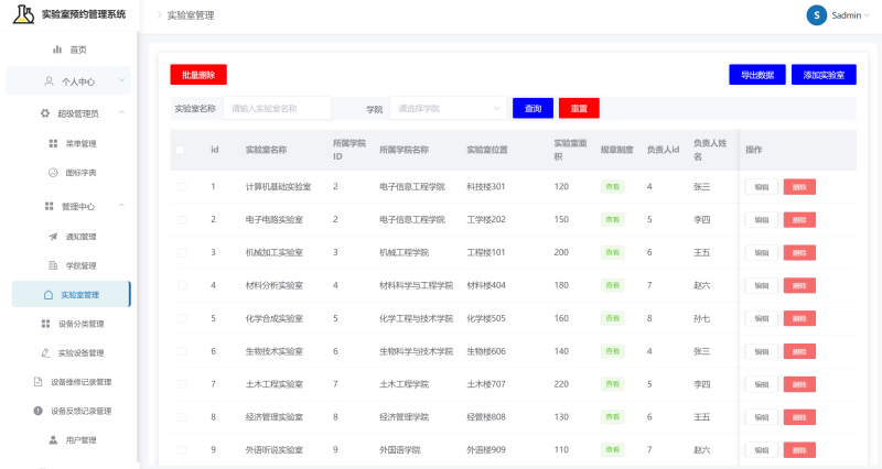 实验室预约管理系统源码 Java+SpringBoot+Vue2 前后分离-源码好优多